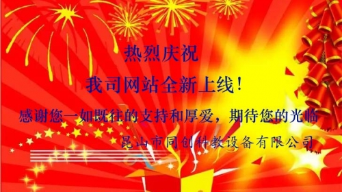 熱烈祝賀我公司新版網(wǎng)站成功上線(xiàn)